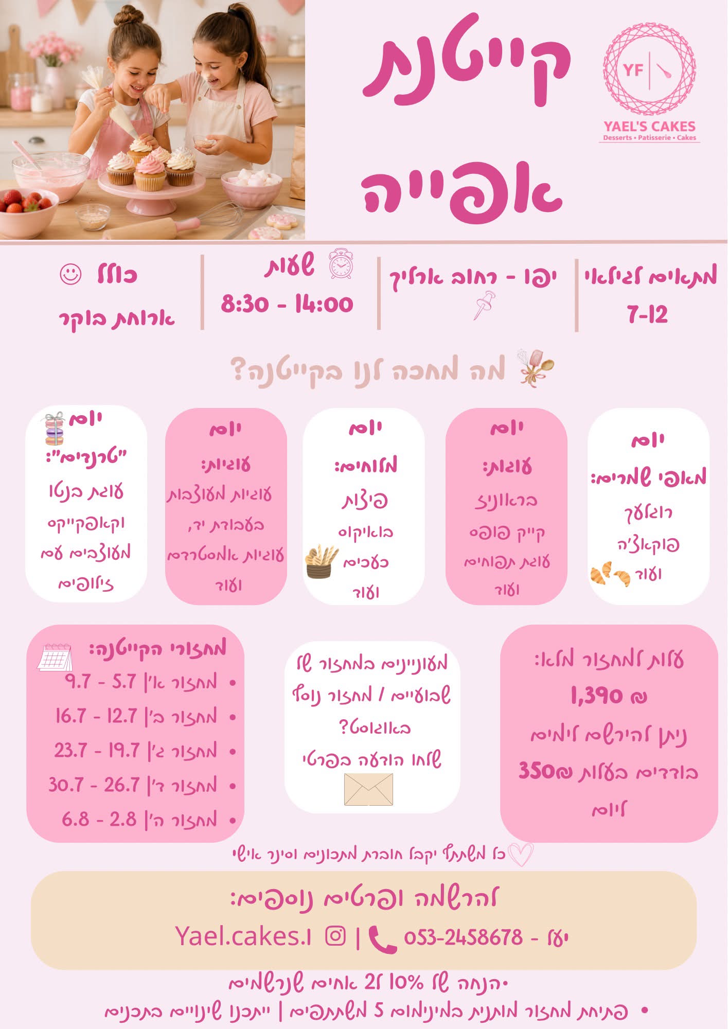 פוסטר קייטנת אפייה לילדים של Yael's Cakes ביפו